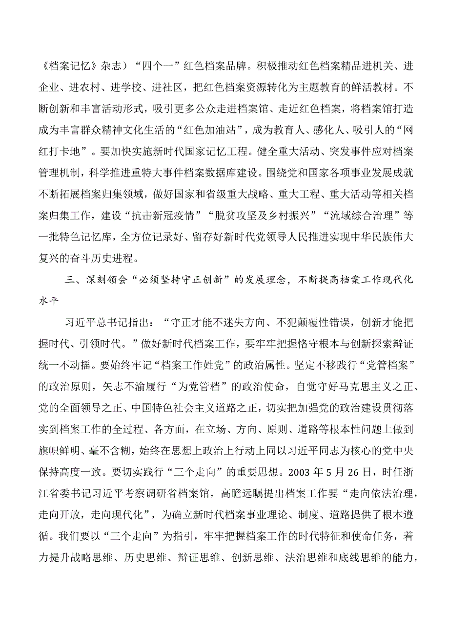 2023年六个必须坚持交流发言稿（10篇）.docx_第3页