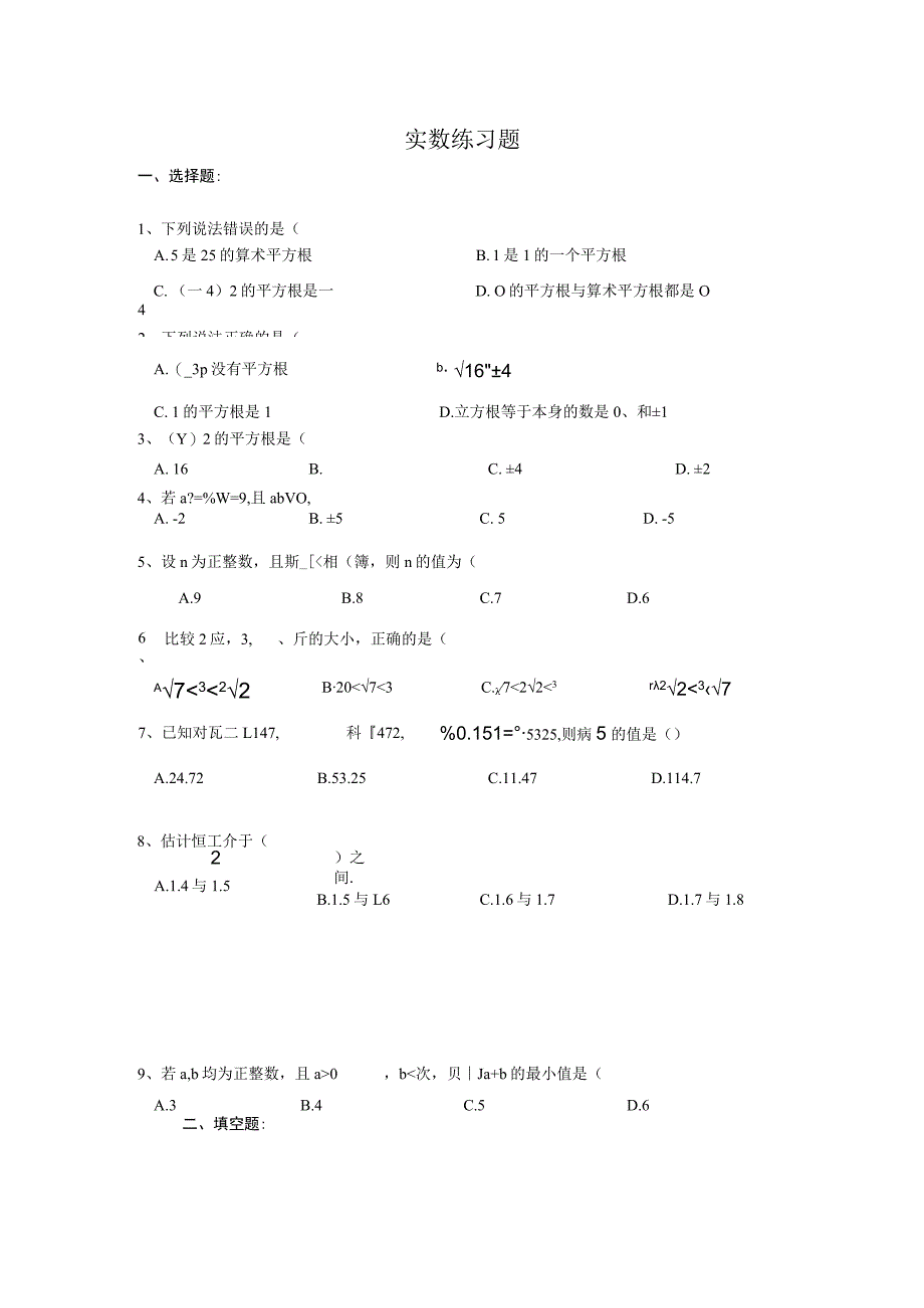 七年级下册实数练习题.docx_第1页