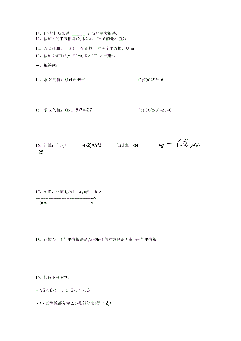 七年级下册实数练习题.docx_第2页