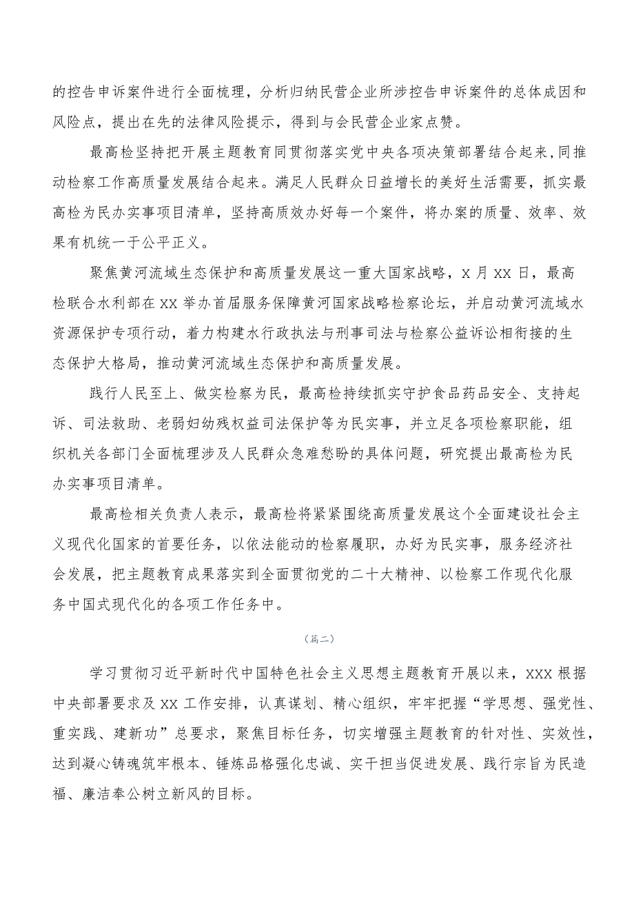 在深入学习2023年第二批主题学习教育专题学习推进情况总结二十篇.docx_第3页