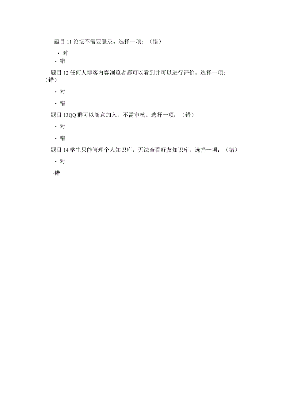 2023秋期国家开放大学学习指南形考作业3.docx_第3页