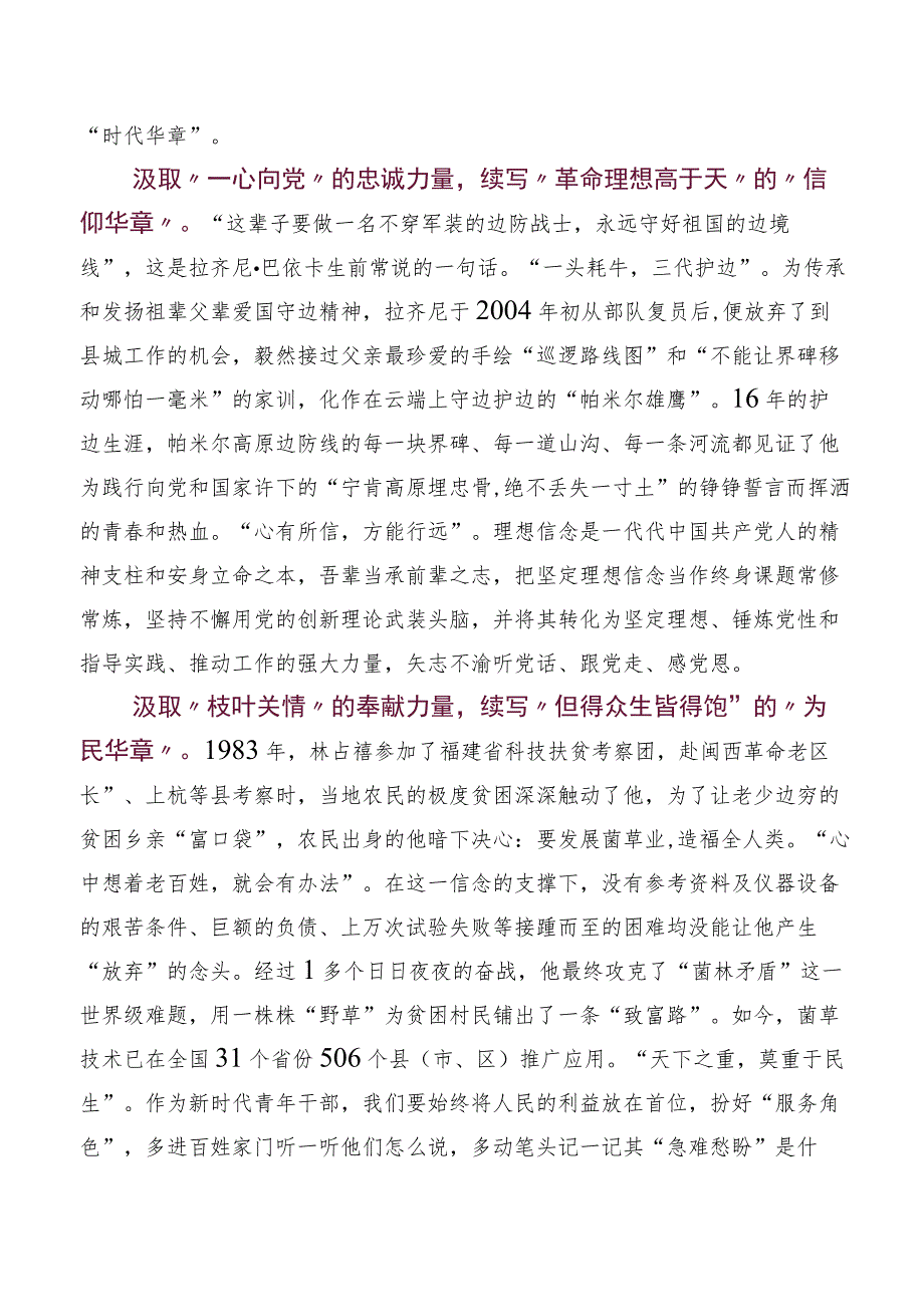 5篇汇编2023年度深入学习《榜样的力量》第二季感想体会及心得.docx_第2页