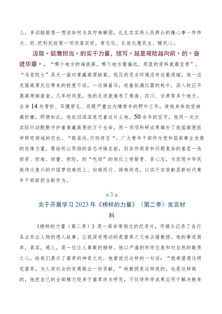 5篇汇编2023年度深入学习《榜样的力量》第二季感想体会及心得.docx_第3页