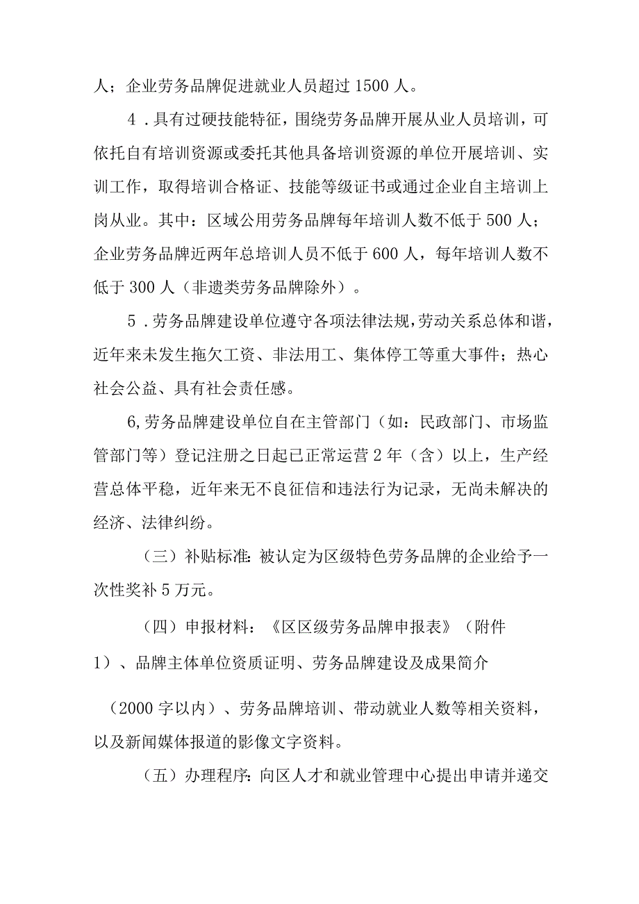 关于加快促进就业创业高质量发展的实施细则.docx_第2页