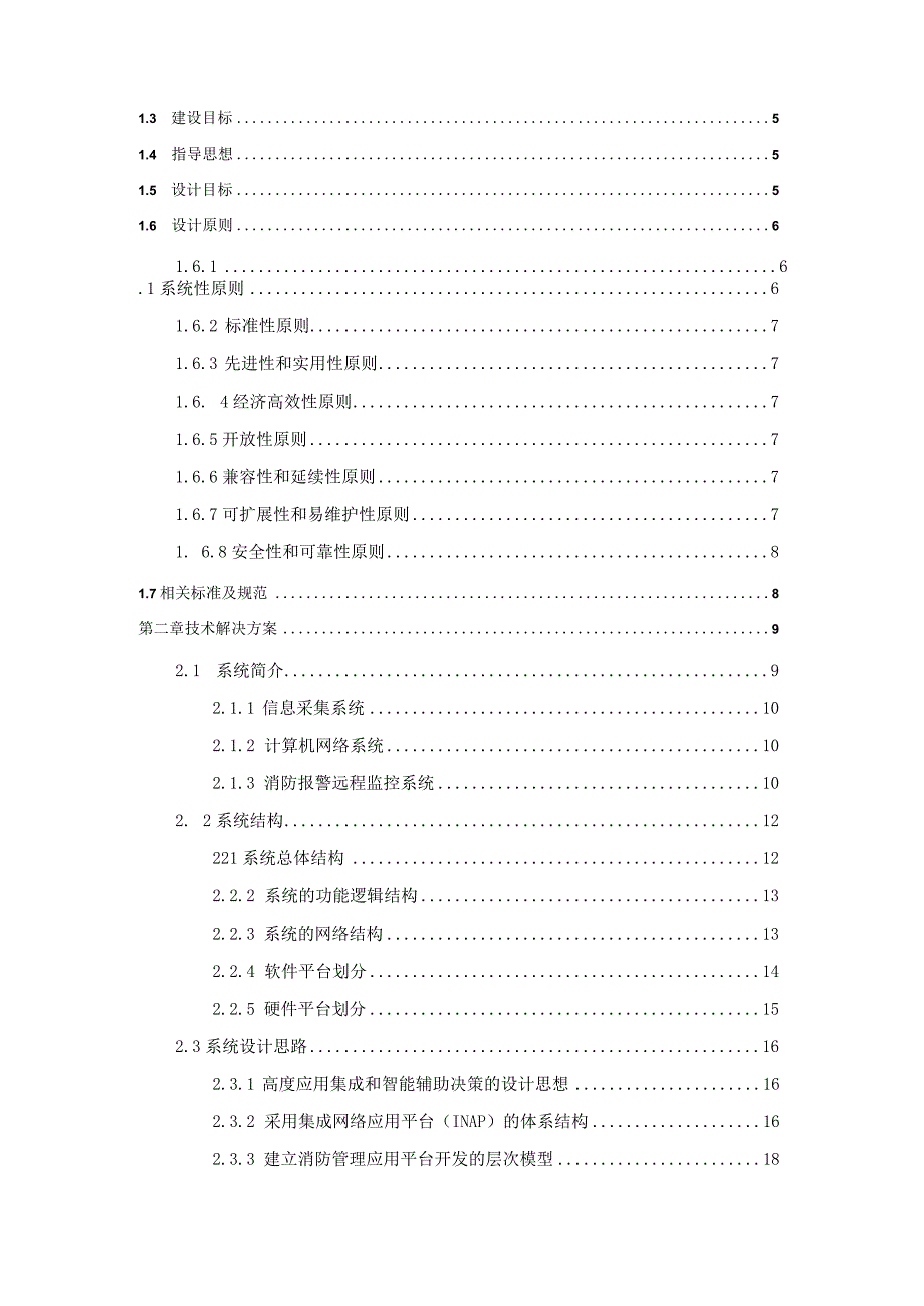 工程技术类经典参考文献-参考模板 (95).docx_第2页