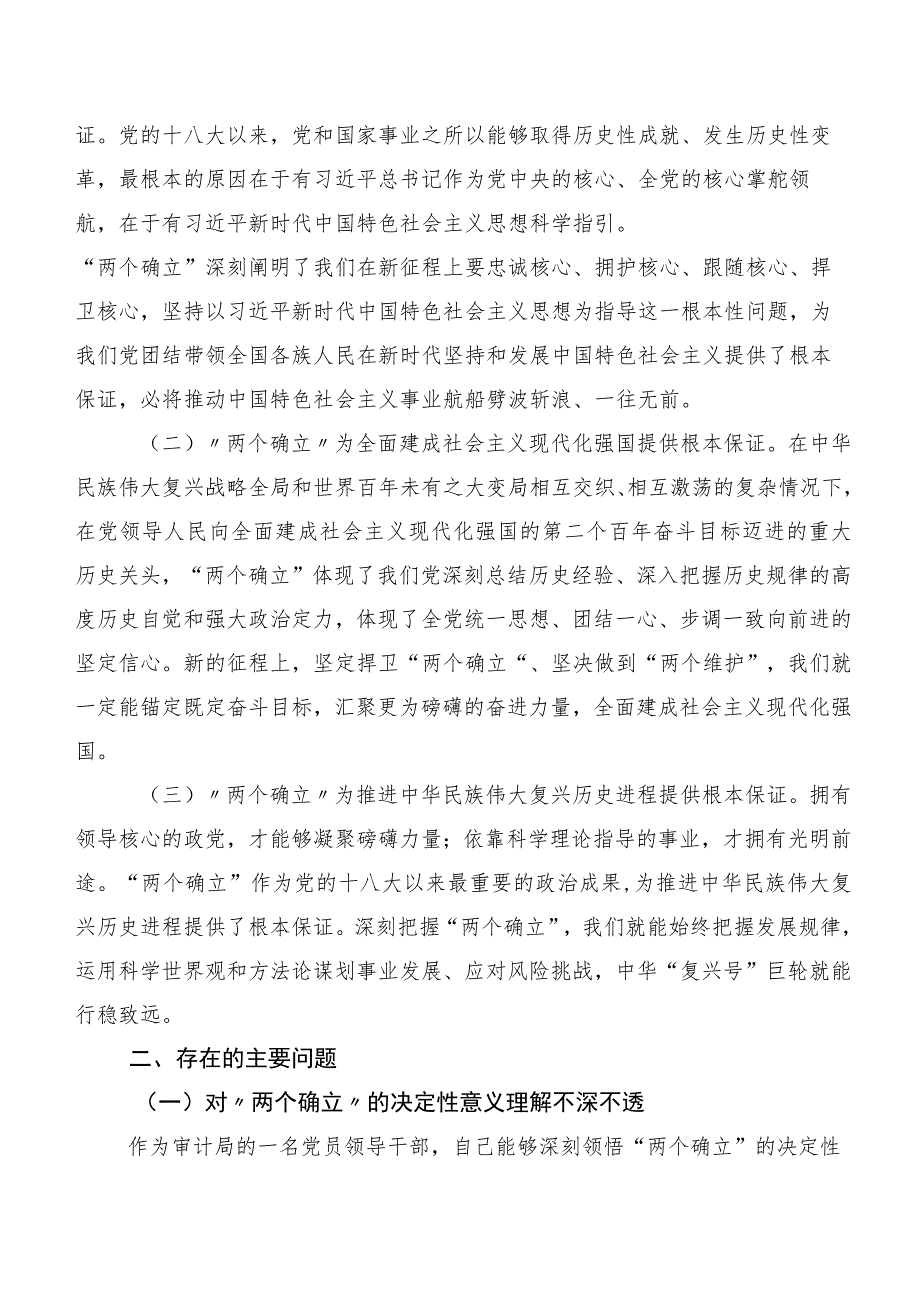 2023年第二阶段主题教育专题学习研讨发言（20篇）.docx_第2页