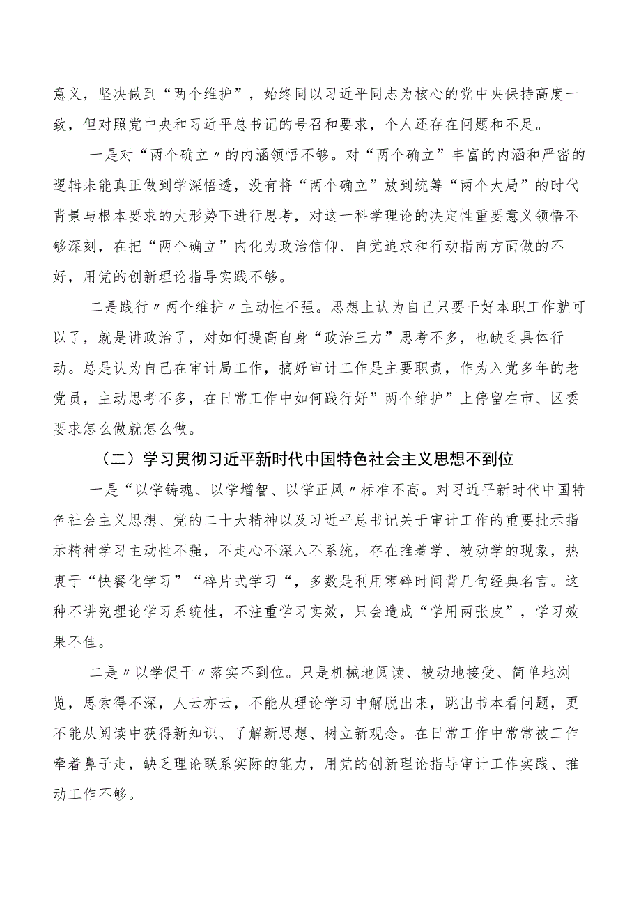 2023年第二阶段主题教育专题学习研讨发言（20篇）.docx_第3页