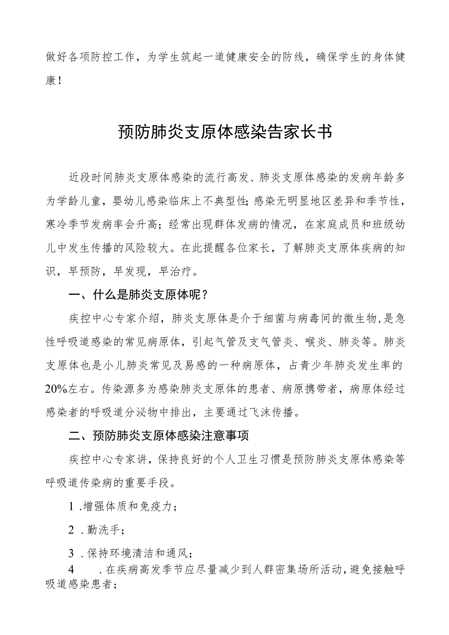 肺炎支原体肺炎防控致家长一封信4篇.docx_第3页