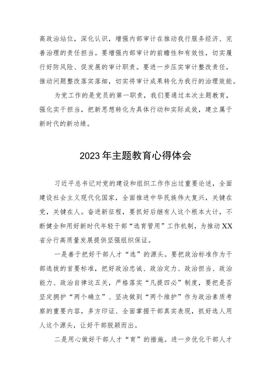 商业银行2023年主题教育学习体会(九篇).docx_第2页