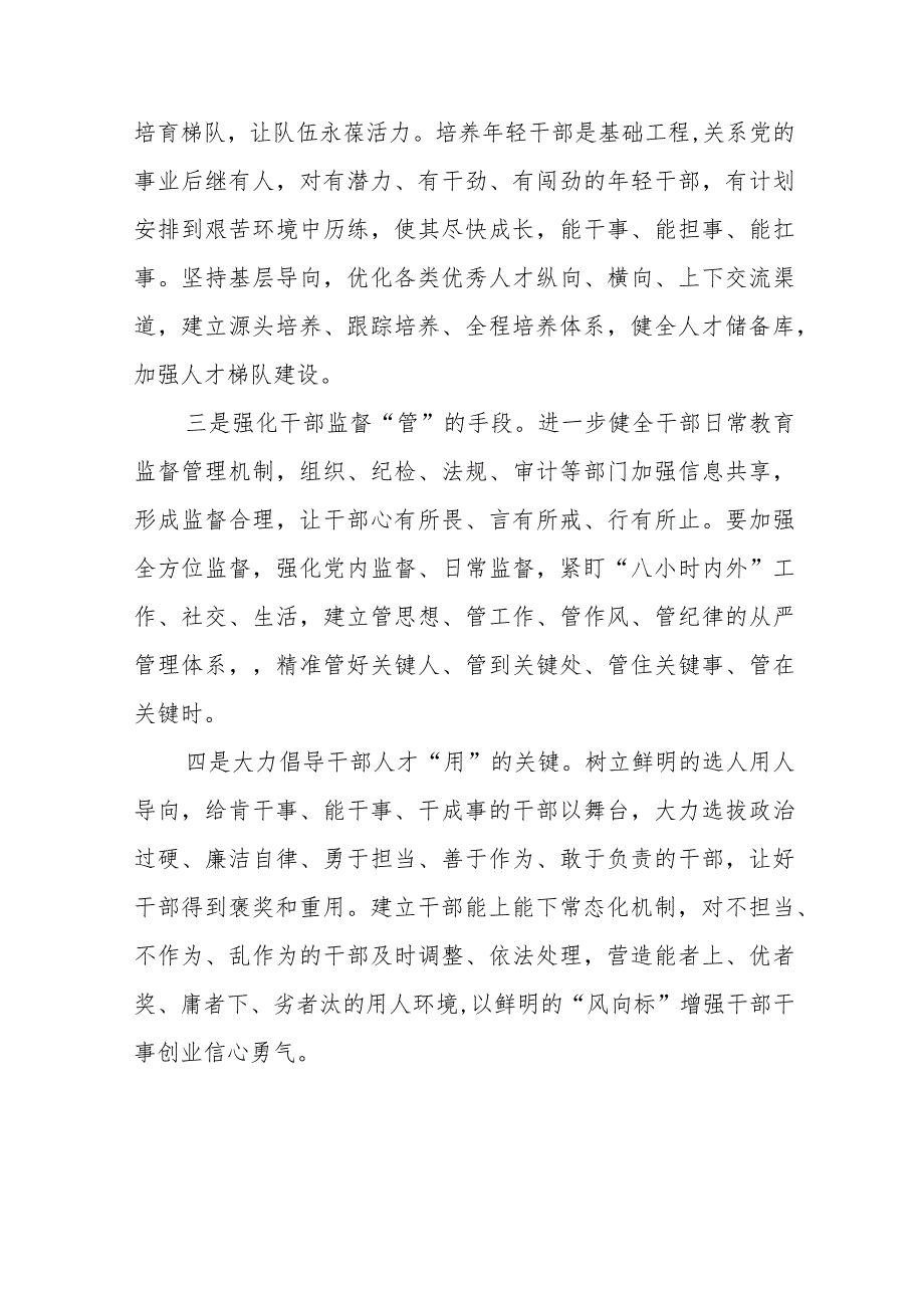 商业银行2023年主题教育学习体会(九篇).docx_第3页