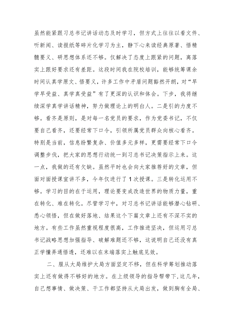 党委班子考核民主生活会对照检查材料.docx_第2页