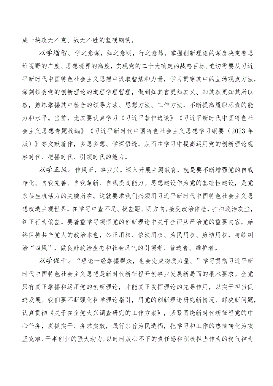 二十篇合集在学习贯彻“学思想、强党性、重实践、建新功”主题教育专题学习研讨发言.docx_第2页