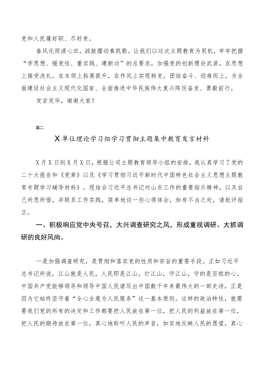 二十篇合集在学习贯彻“学思想、强党性、重实践、建新功”主题教育专题学习研讨发言.docx_第3页