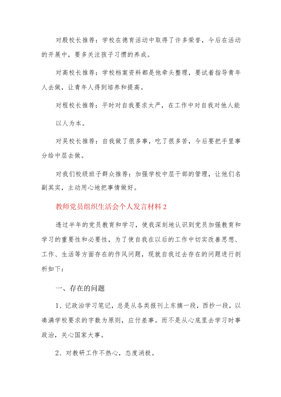 教师党员组织生活会个人发言材料三篇.docx_第3页