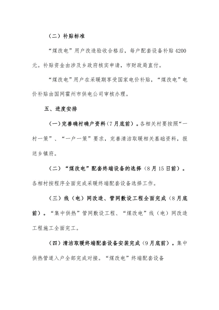 31号师庄乡2023年冬季清洁取暖工作实施方案.docx_第3页