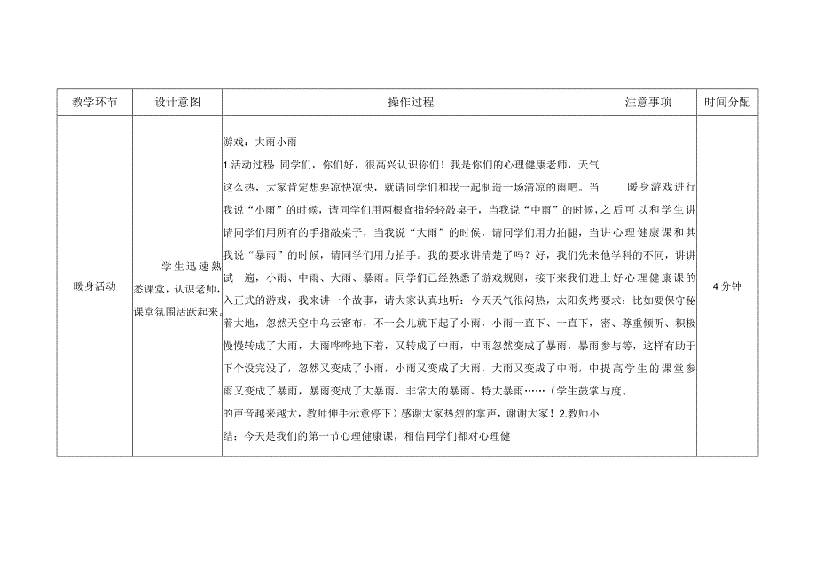 苏教版（南大版）七年级心理健康教育全册教案教学设计.docx_第2页