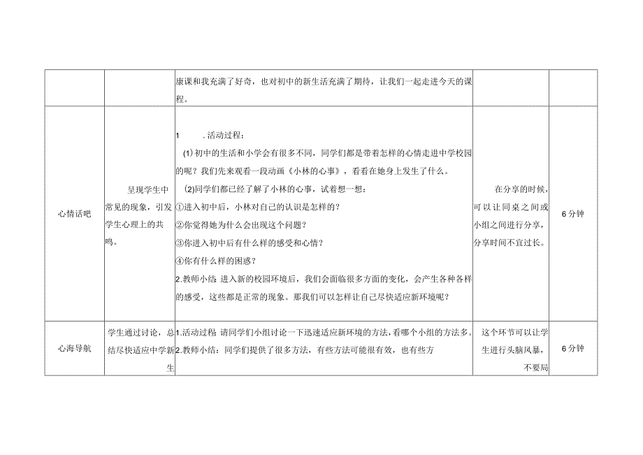 苏教版（南大版）七年级心理健康教育全册教案教学设计.docx_第3页