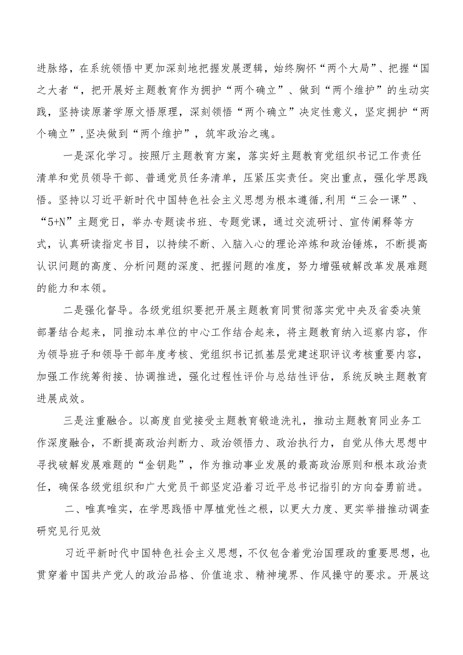 2023年主题集中教育专题辅导党课10篇汇编.docx_第2页