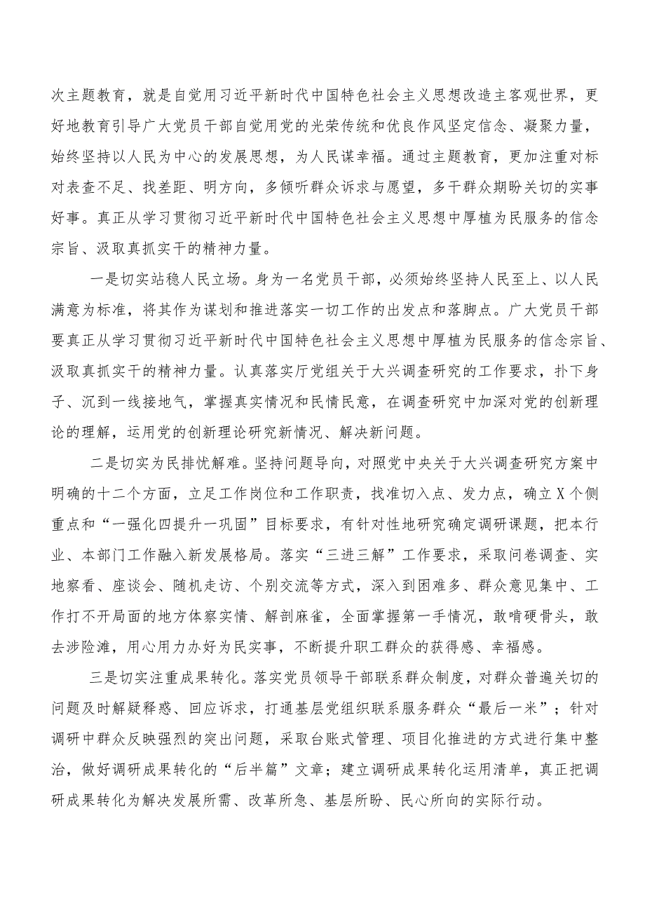 2023年主题集中教育专题辅导党课10篇汇编.docx_第3页