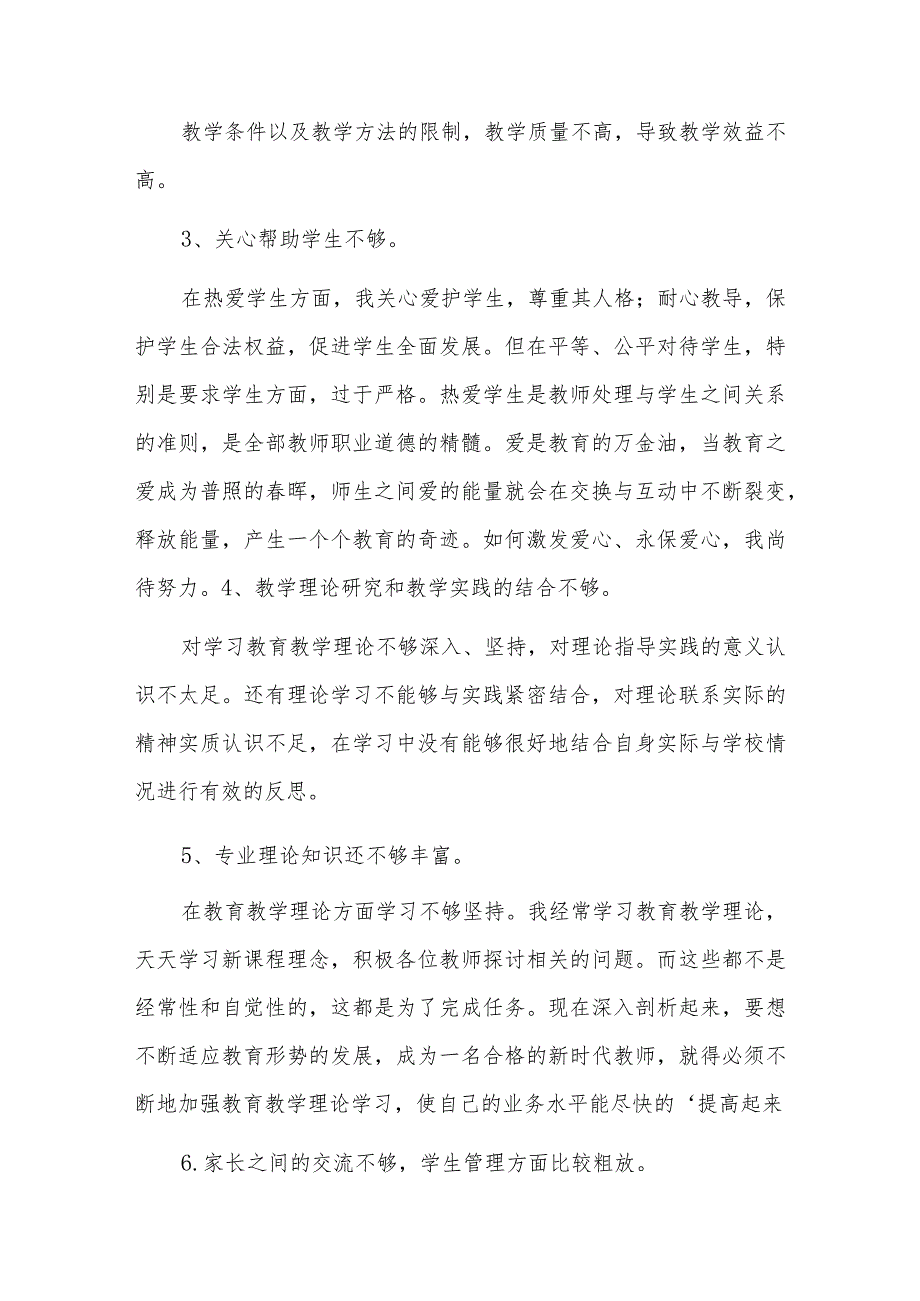 部队党员三讲三整顿个人剖析材料四篇.docx_第3页