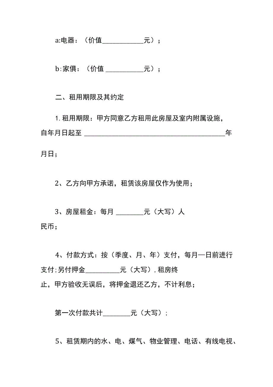 个人出租房屋合同模板.docx_第2页