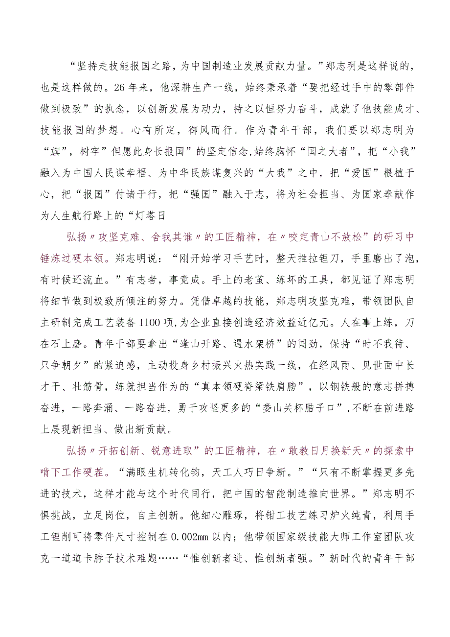 6篇汇编2023年专题学习《榜样的力量（第二季）》心得及感想体会.docx_第3页