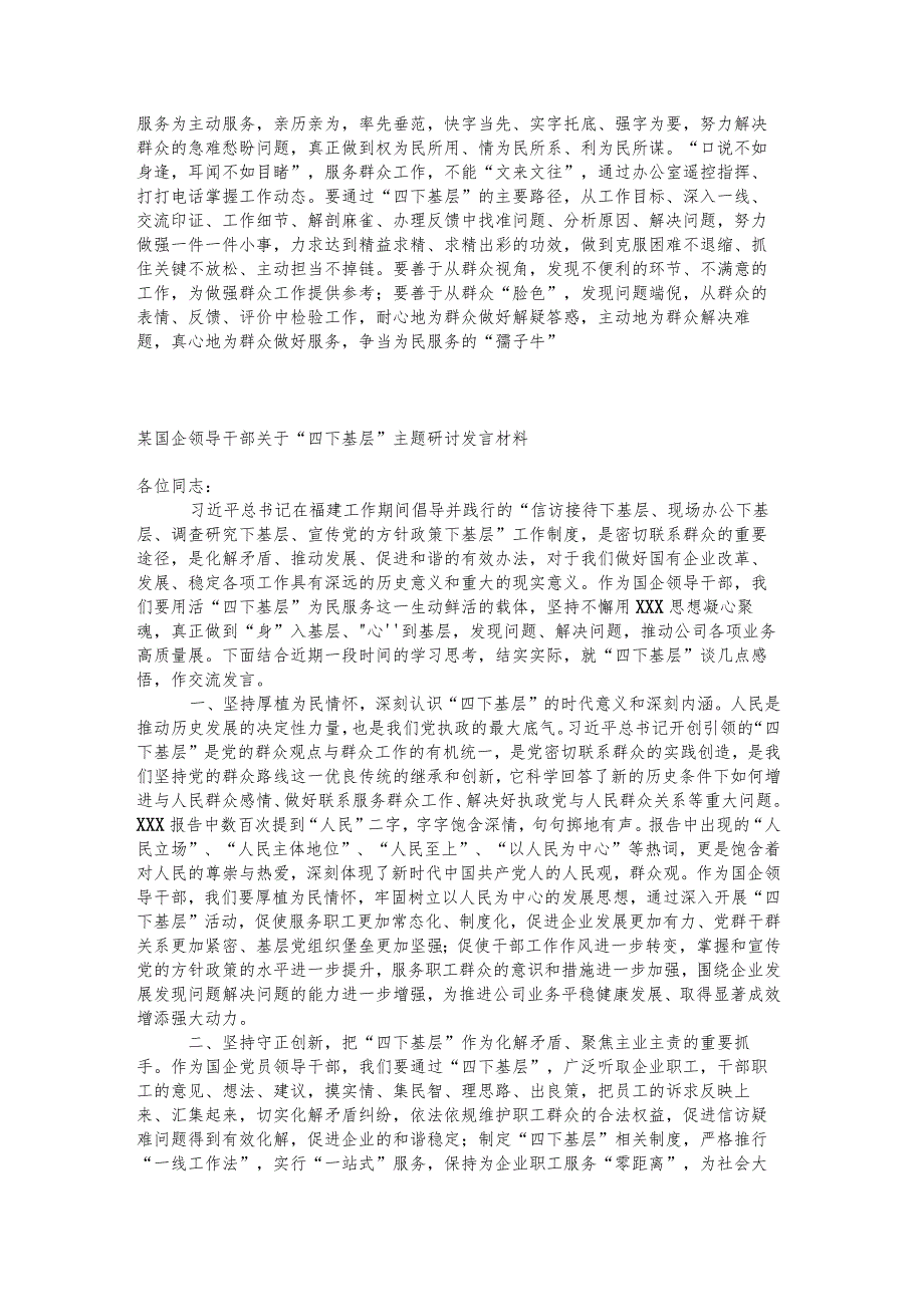 “四下基层”研讨发言汇编.docx_第2页