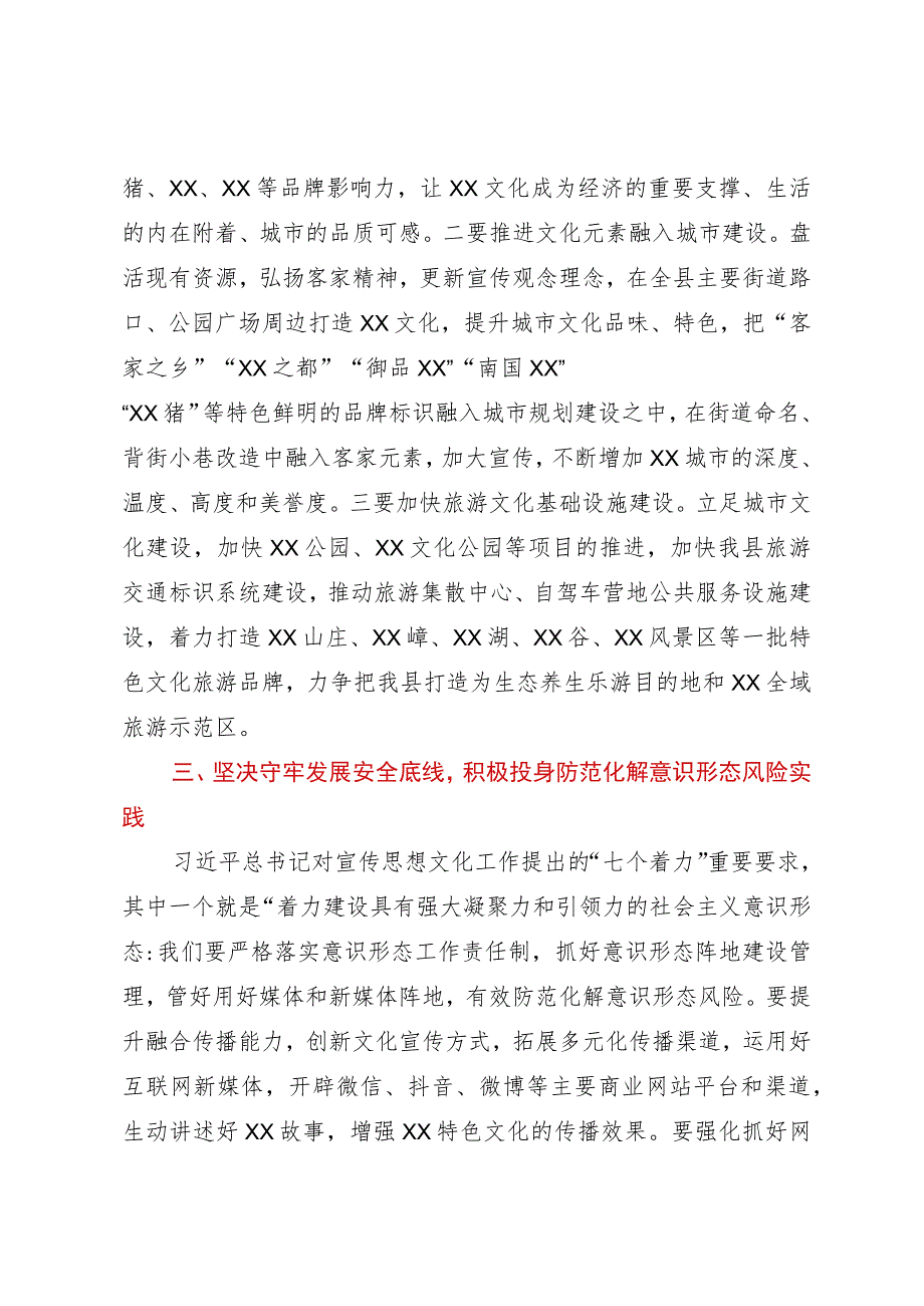 在党组理论学习中心组2023年第四次专题集中学习会上的发言.docx_第3页