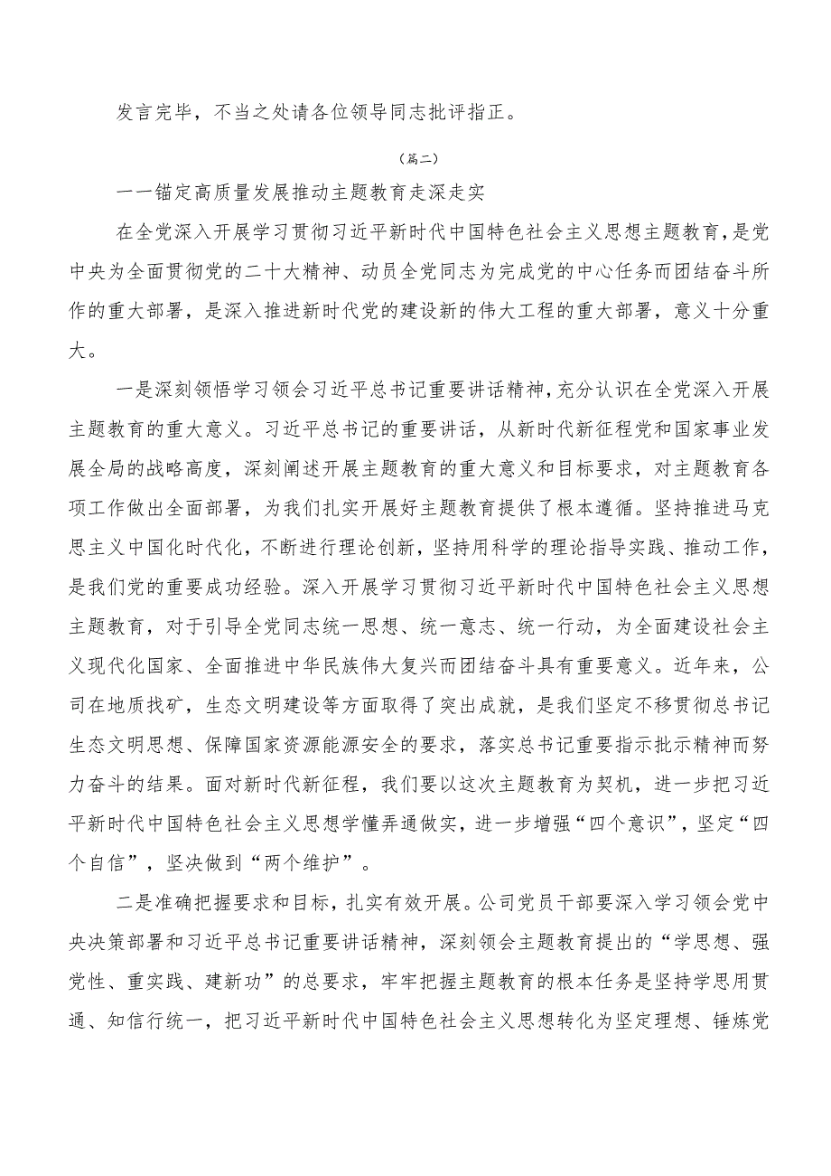 深入学习第二批主题学习教育的研讨交流材料共二十篇.docx_第3页