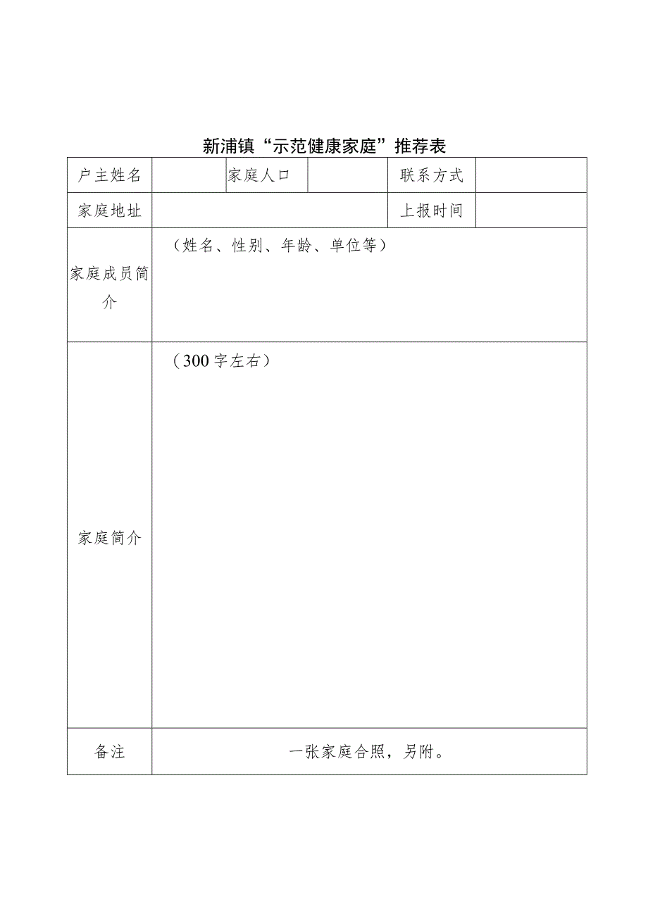 省级“健康家庭”创建标准.docx_第3页