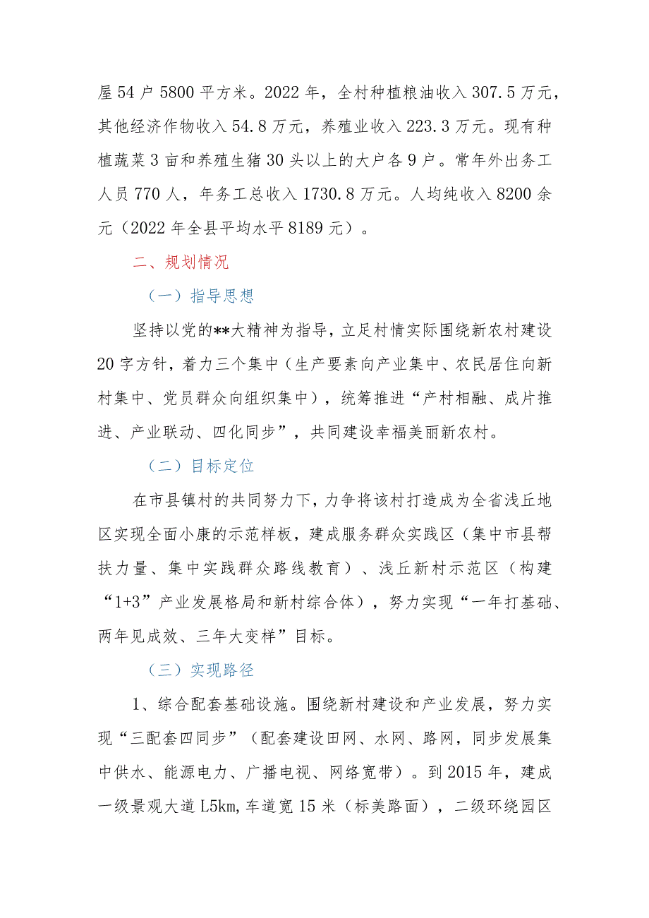 2023年区（县）向上级领导关于乡村振兴情况汇报.docx_第3页