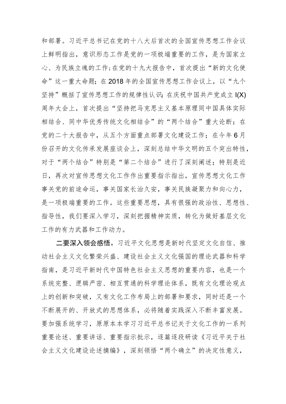 全国宣传思想文化工作会议精神学习心得体会(共9篇).docx_第2页