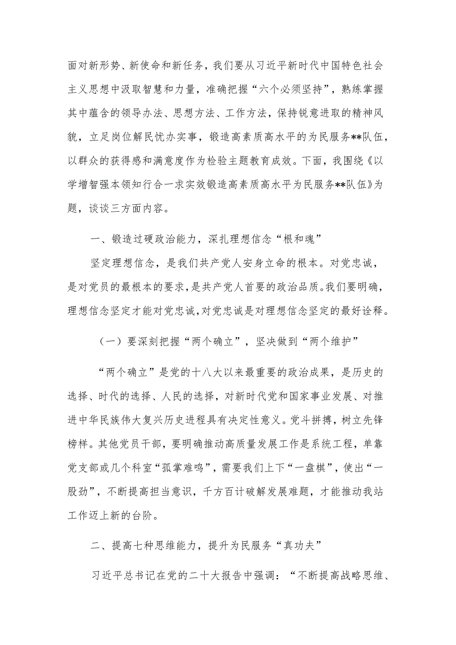 党课讲稿：以学增智强本领知行合一求实效锻造高素质高水平.docx_第2页