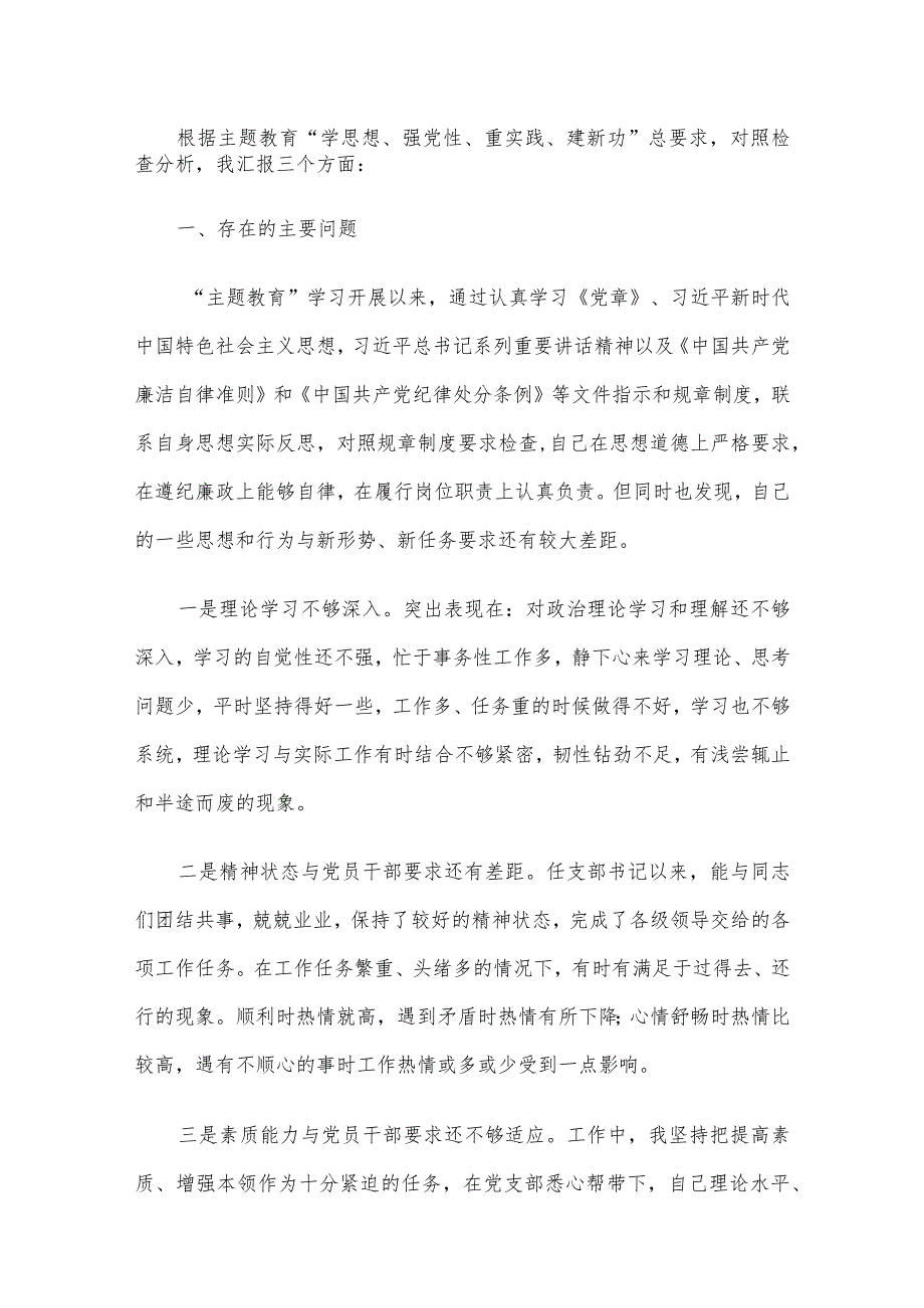 2023年主题教育民主生活会对照检查及剖析材料9篇汇编.docx_第2页