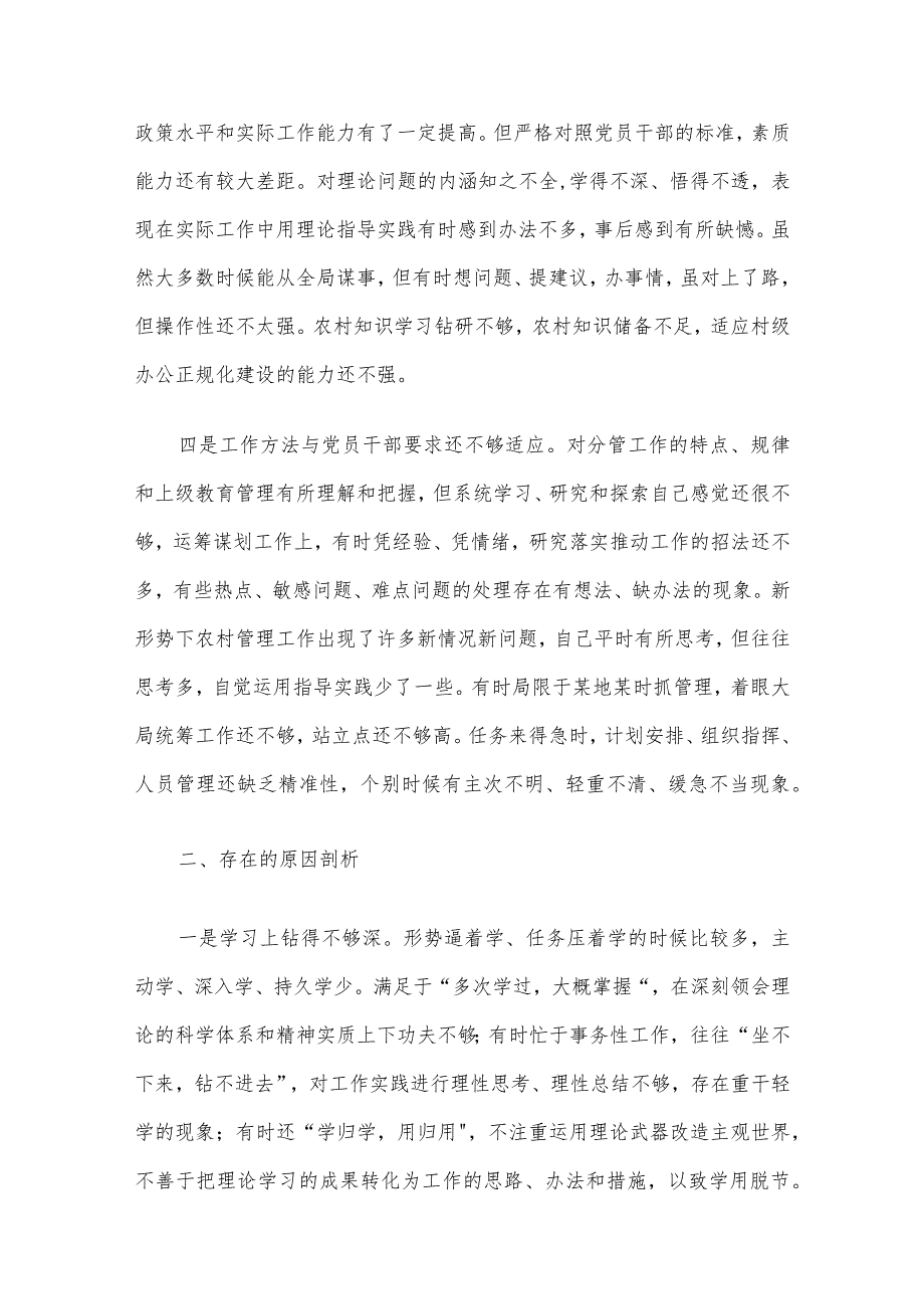 2023年主题教育民主生活会对照检查及剖析材料9篇汇编.docx_第3页