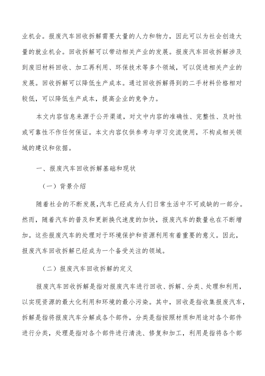 报废汽车回收拆解未来发展趋势预测.docx_第2页