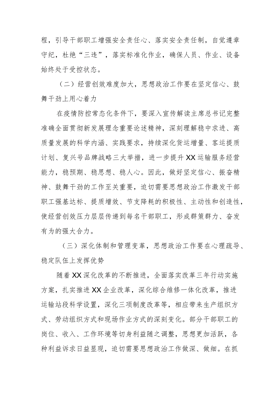 国企构建“大思政”工作体系交流材料.docx_第2页