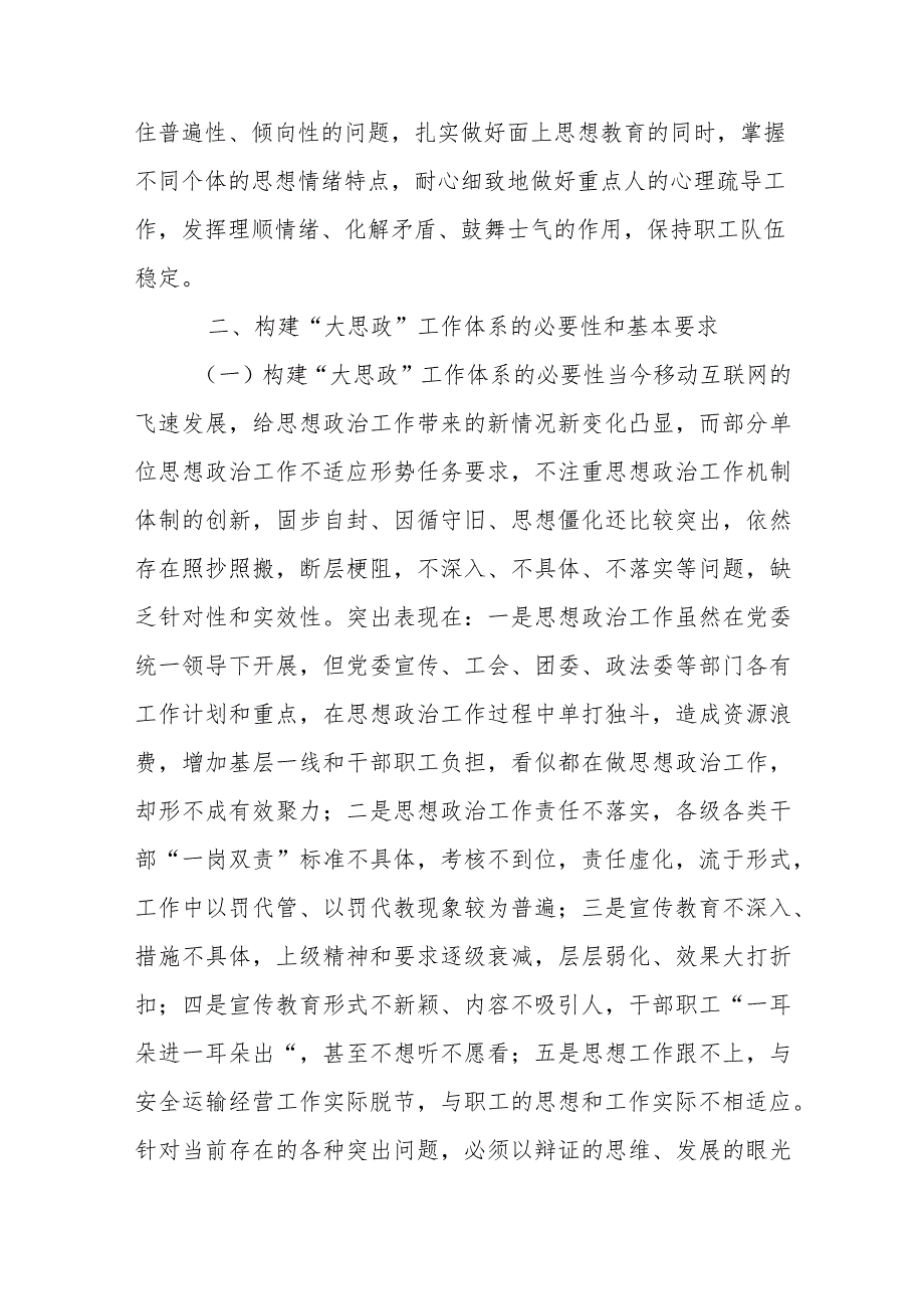 国企构建“大思政”工作体系交流材料.docx_第3页