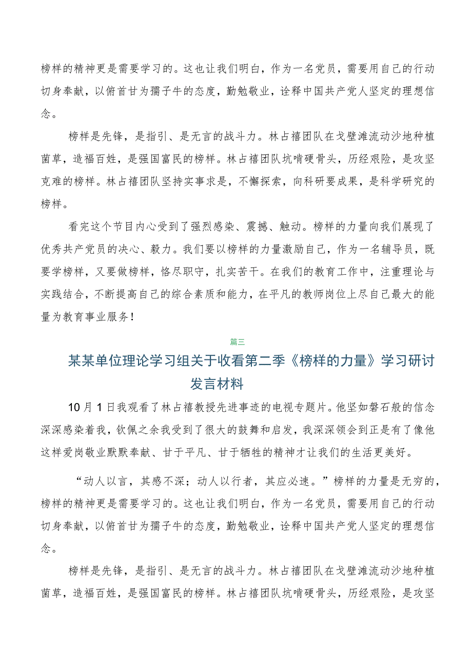 共六篇2023年学习收看《榜样的力量（第二季）》的研讨材料.docx_第2页