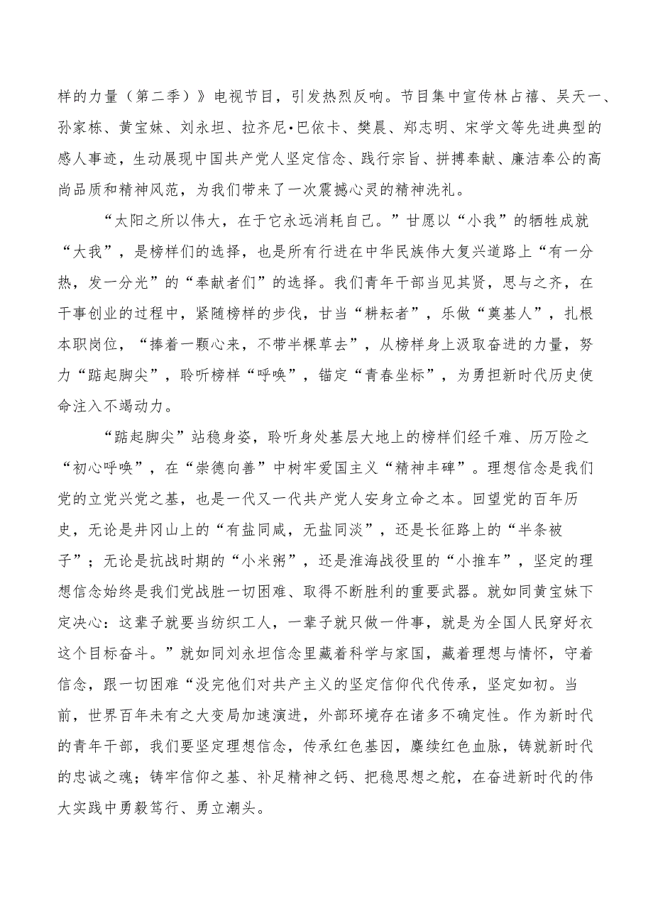 共5篇榜样的力量第二季心得体会及（感想体会）.docx_第3页