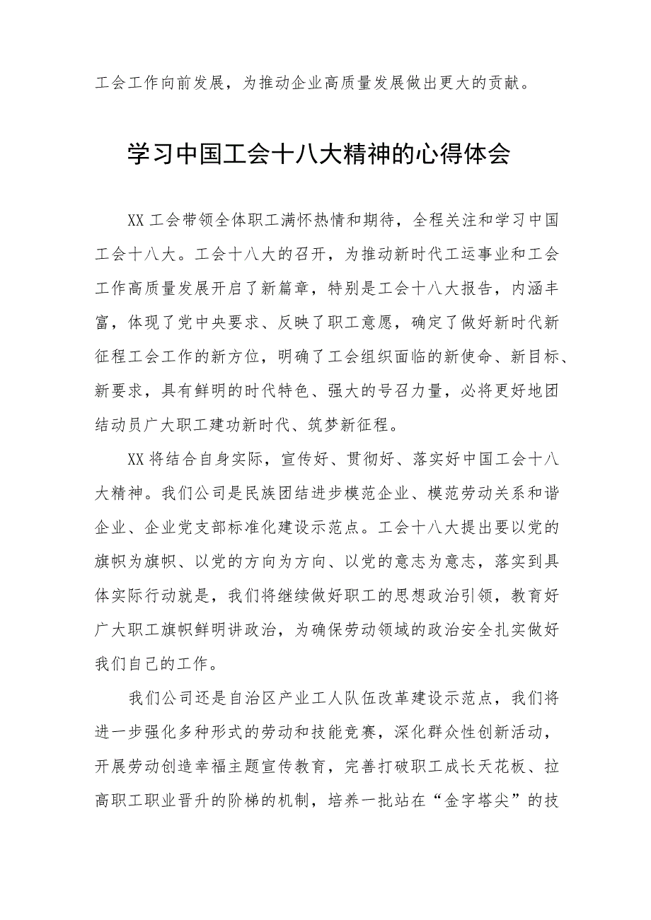 学习中国工会第十八次全国代表大会精神的心得感悟十四篇.docx_第2页