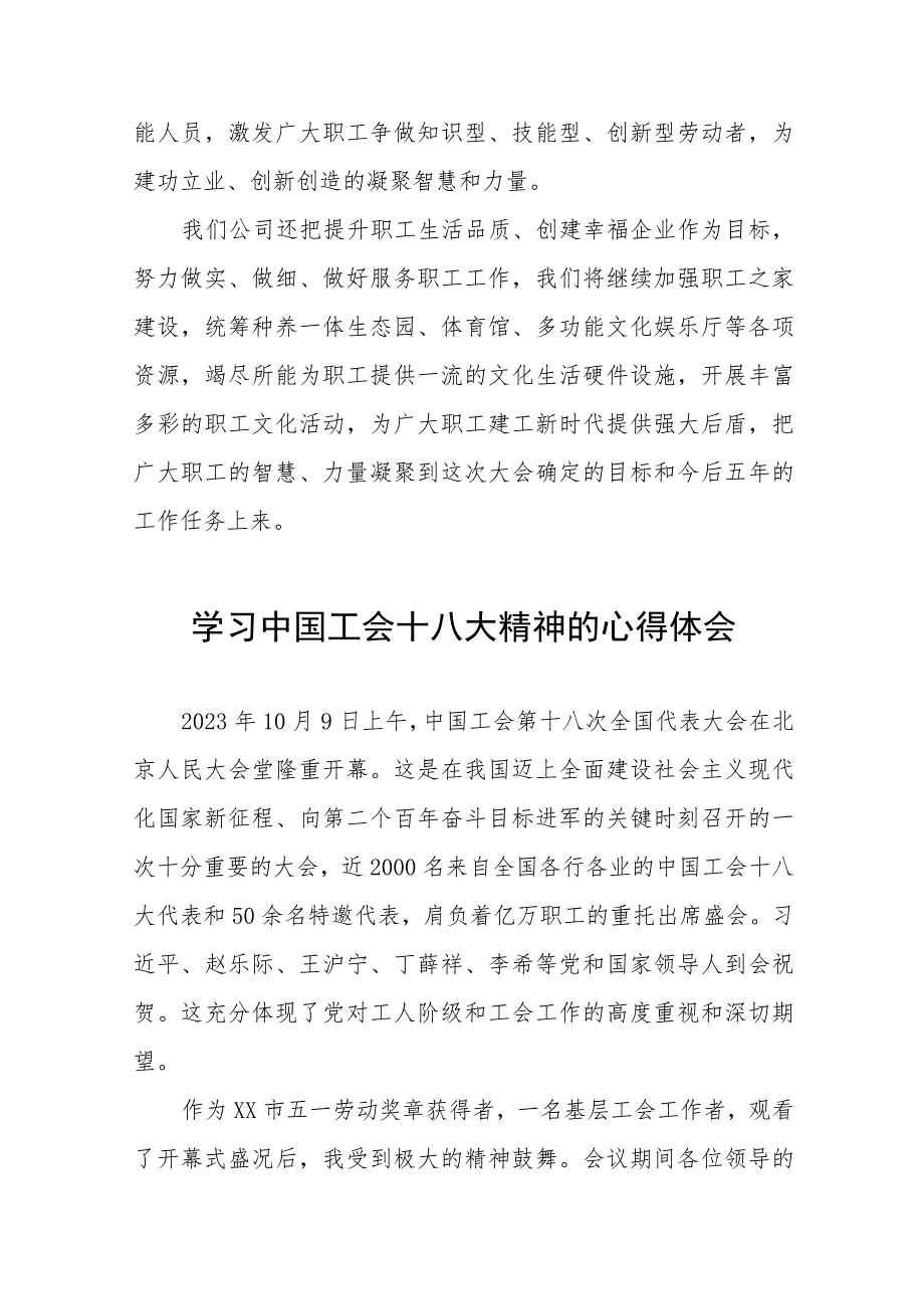 学习中国工会第十八次全国代表大会精神的心得感悟十四篇.docx_第3页