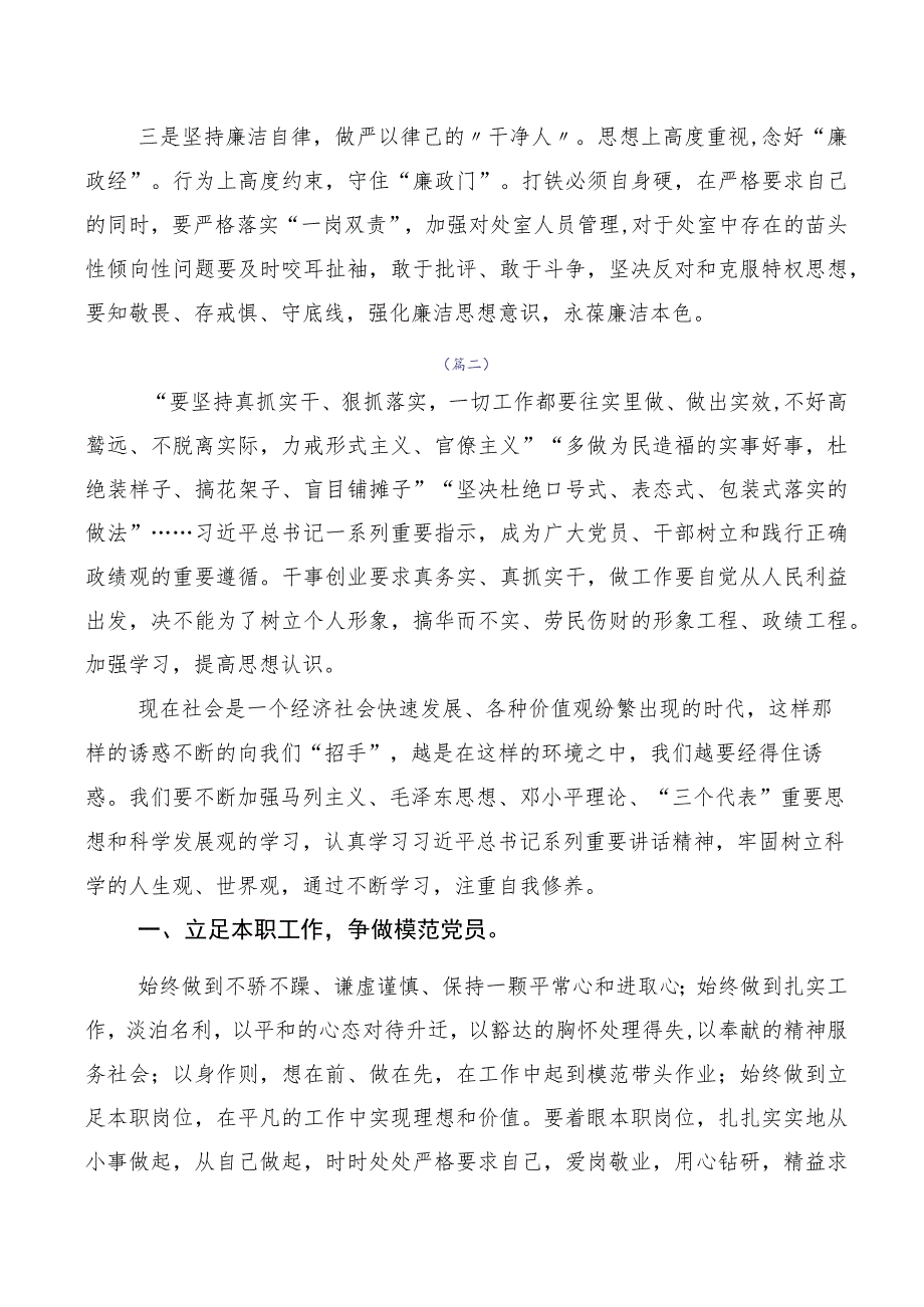 十篇合集在集体学习2023年牢固树立和践行正确的政绩观学习研讨发言材料.docx_第2页