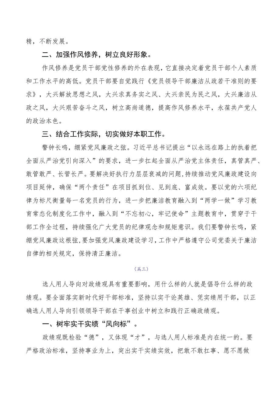 十篇合集在集体学习2023年牢固树立和践行正确的政绩观学习研讨发言材料.docx_第3页