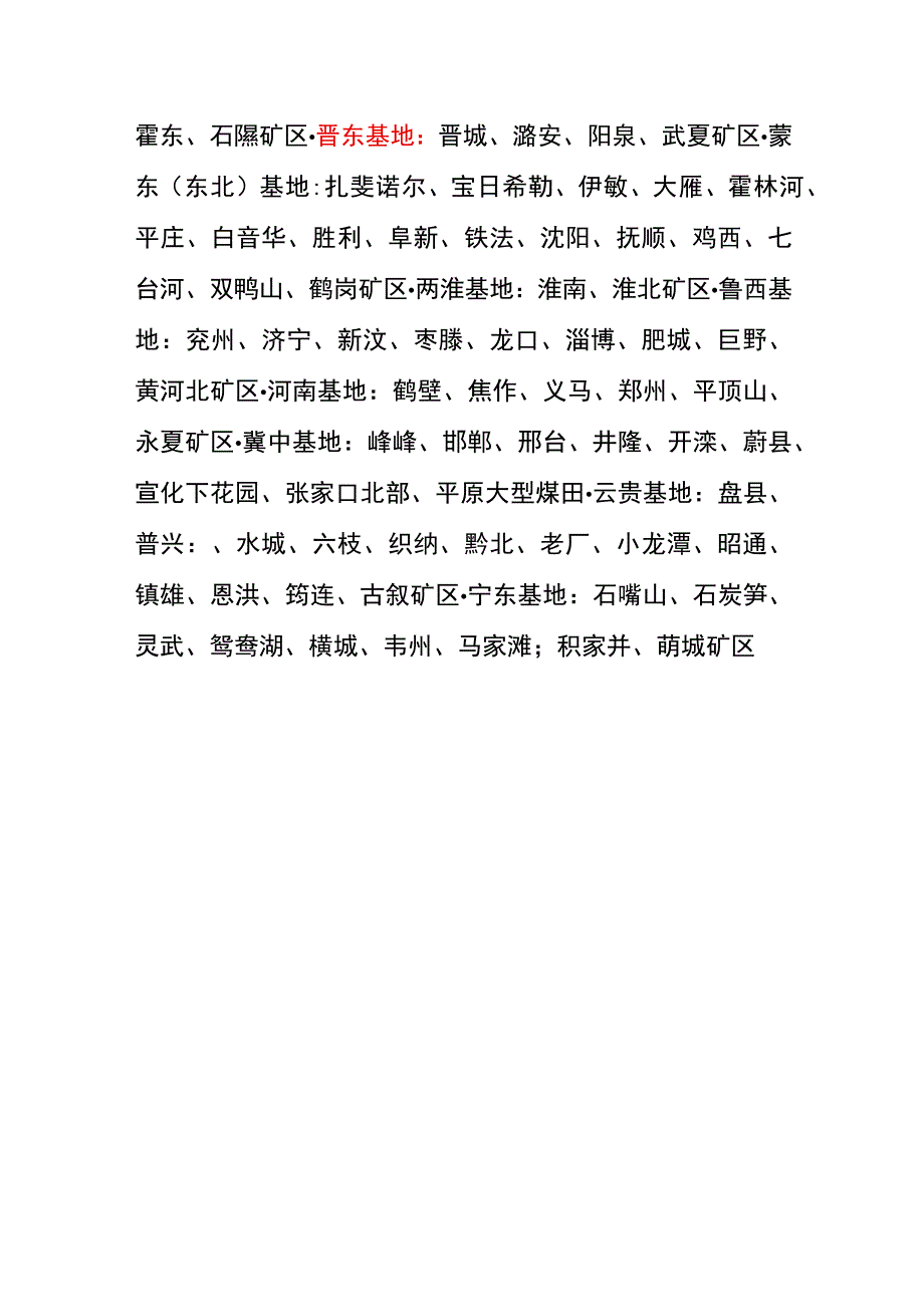 煤炭的形成及分布.docx_第3页