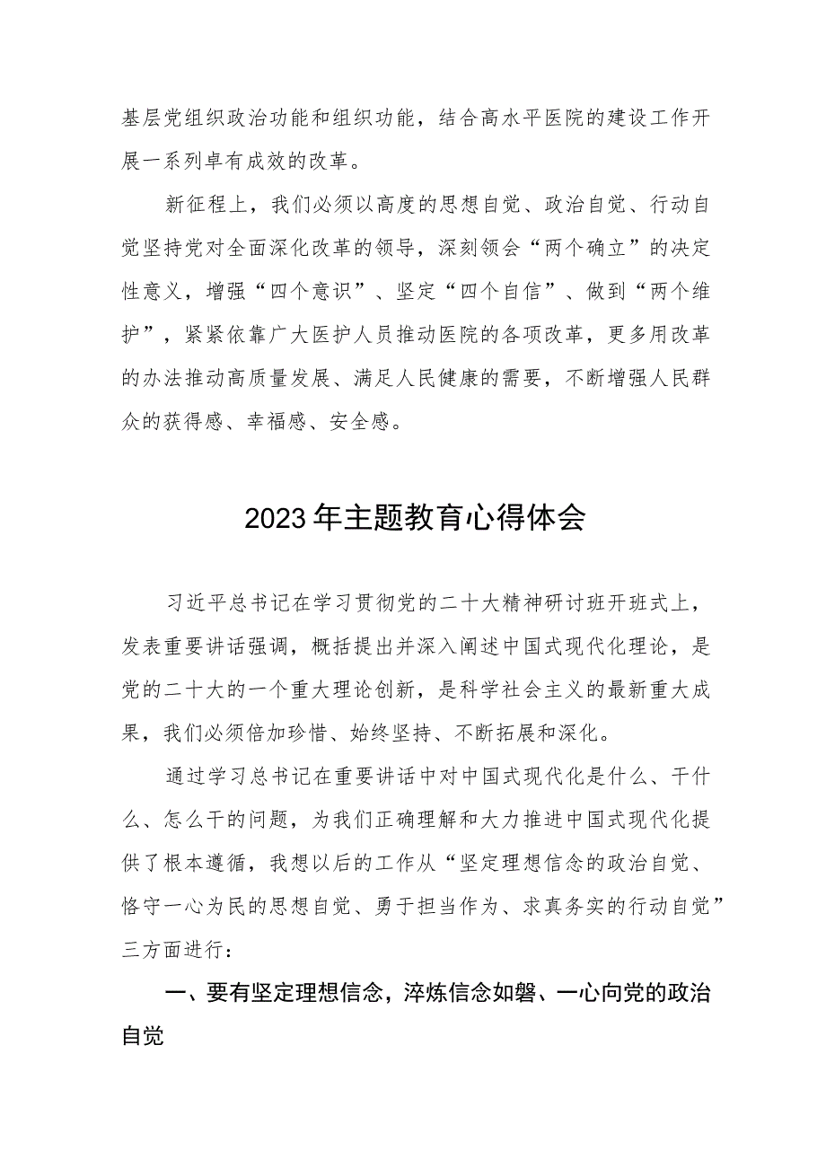 护士党员2023年主题教育的心得体会(九篇).docx_第3页