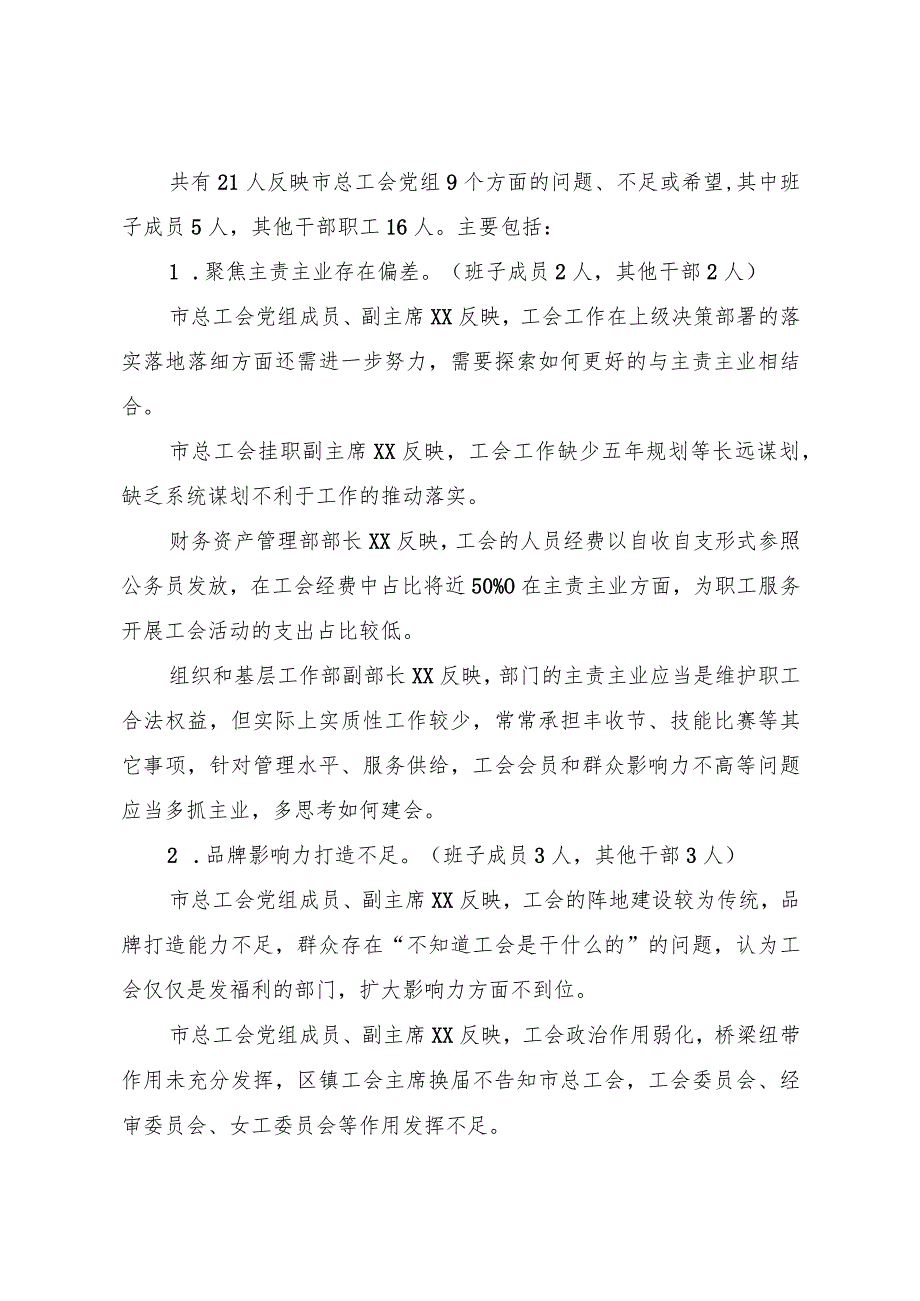 巡察个别谈话情况报告.docx_第2页