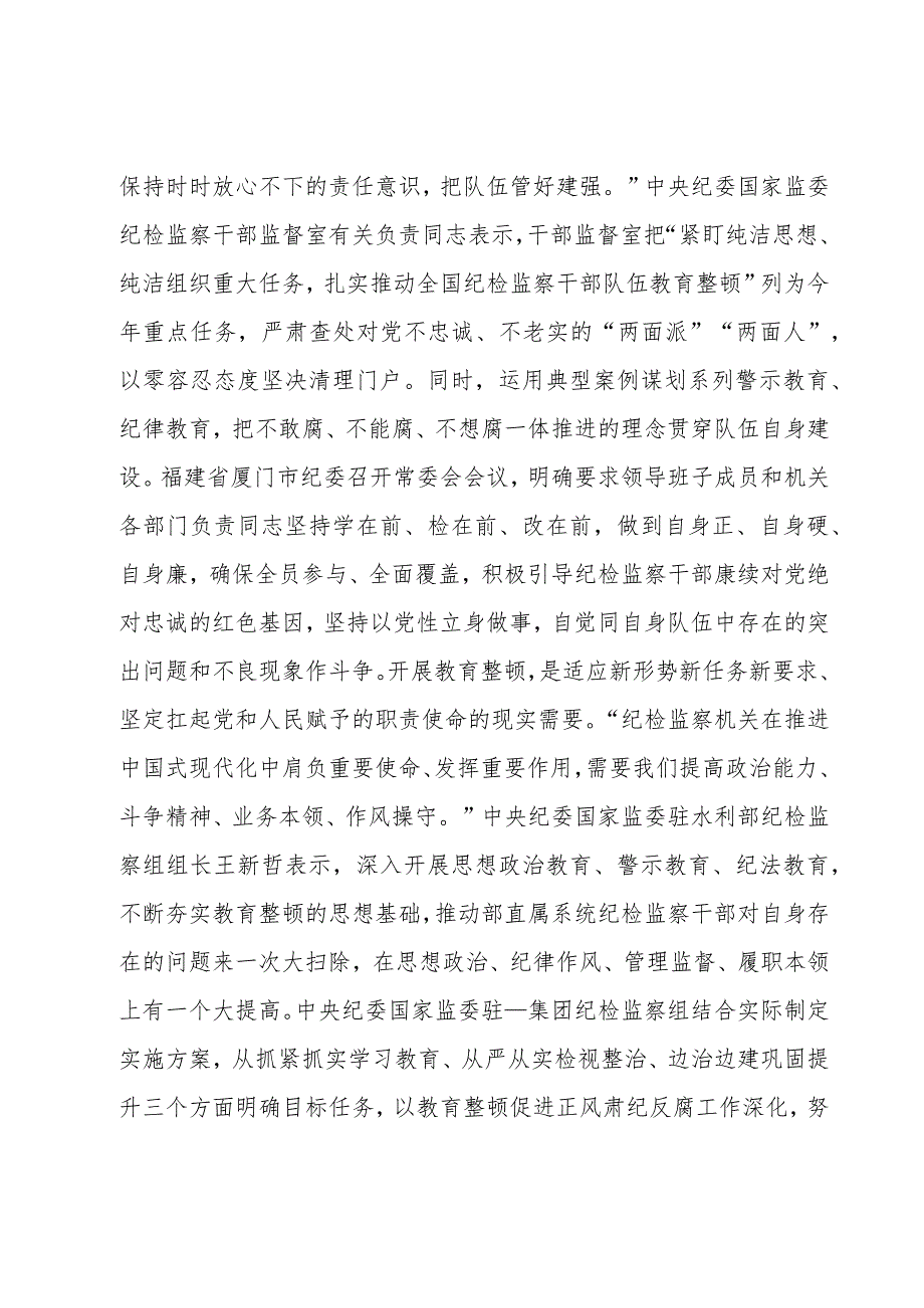 纪检监察干部教育整顿动员会范文(6篇).docx_第2页