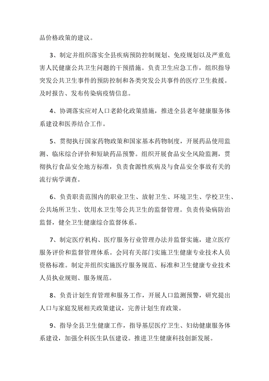 洞口县卫生健康局整体支出绩效评价报告.docx_第2页