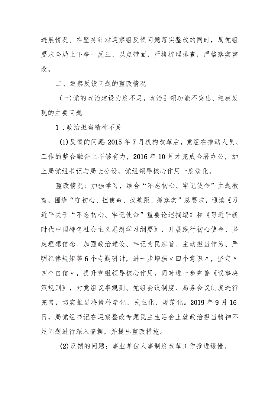 某县人社局党组巡视巡察工作自查情况报告.docx_第3页